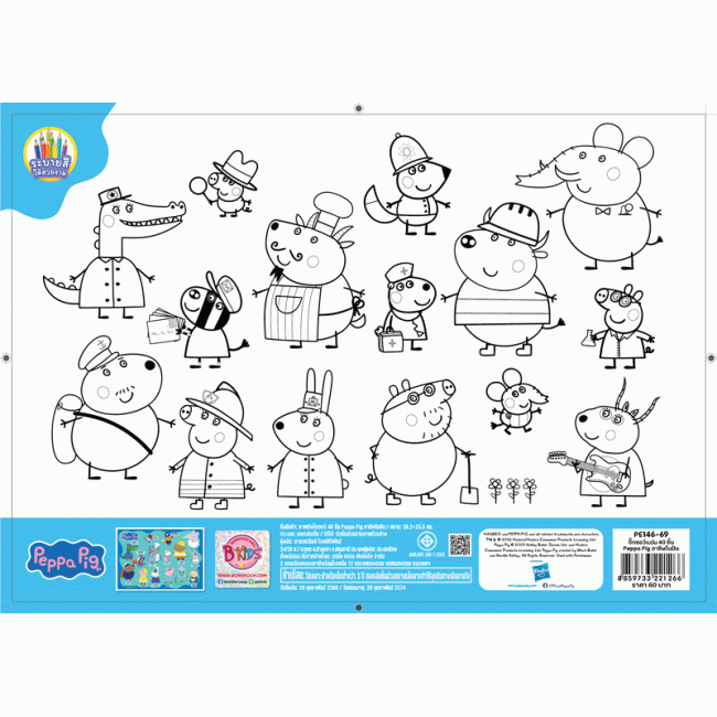 จิ๊กซอว์ Peppa Pig 40 ชิ้น อาชีพในฝัน